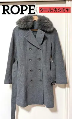 2025年最新】ROPE カラー：グレイ系 ピーコート・ウールコートの人気