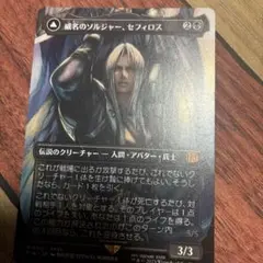 2026年最新】mtg foil 威名のソルジャー、セフィロスの人気アイテム
