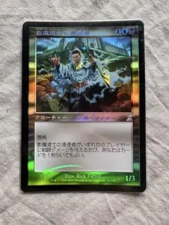 MTG 影魔道士の浸透者 日本語 foilのサムネイル