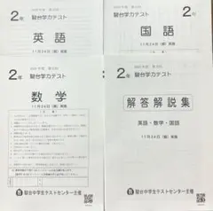 2026年最新】駿台学力テスト中2の人気アイテム - メルカリ