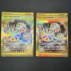 ポケモンカード リバーサルエネルギー UR 2枚セット
