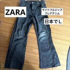 ZARA サイドジップ フレアデニム ブラック ダメージ加工 Y2K Lサイズ