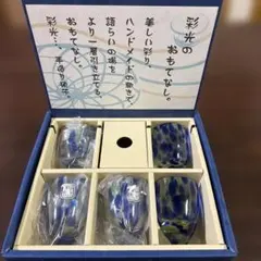 お猪口　グラス　5個セット　ガラス製　ブルー　青色　ハンドメイド