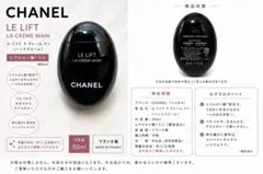 CHANEL ル リフト ラ クレーム マン ハンドクリーム 残量約1/3のサムネイル