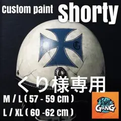 2026年最新】ショーティー ヘルメットの人気アイテム - メルカリ