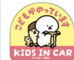 新品お文具といっしょ車マグネットこどもが乗っていますシート限定ドンキホーテ未使用のサムネイル