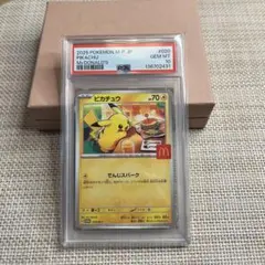 2025年 【PSA10】ピカチュウ マクドナルド プロモカード