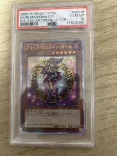 ブラックマジシャンガール　25th プリシク　PSA10