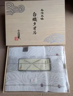 今治白織タオル バスタオルフェイスウォッシュタオル セット 木箱入