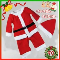 サンタ 90 男の子 コスプレ サンタクロース 衣装 クリスマス パーティー