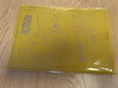 ゼクシィ　2022年8月号　付録　くまのプーさん　ハンディ扇風機