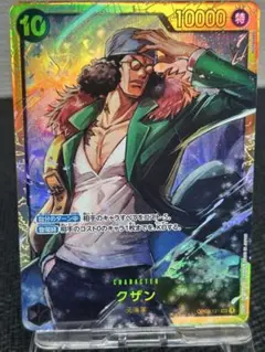 クザン SEC OP02-121 ワンピースカード