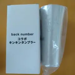 back number コラボデザイン キンキンタンブラー2本セット - メルカリ