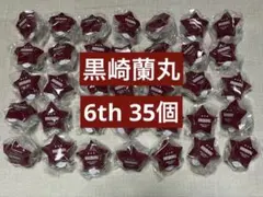 新品未使用 うたプリ 黒崎蘭丸 プリライ 6th リングライト 35個セット