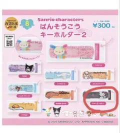 ばんそうこうキーホルダー2 チャーミーキティ