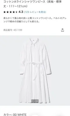 ユニクロ コットンAラインワンピース 白