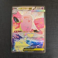 メガピクシーex SAR ①