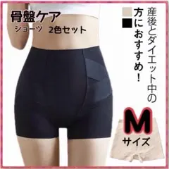 【2枚セット】骨盤矯正ショーツ シームレス 美尻 産後ケア 補正下着 Mサイズ