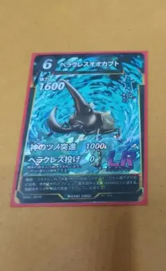 蟲神器　ヘラクレス、