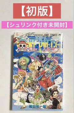 ONE PIECE 91巻 初版 ジャンプコミックス - メルカリ