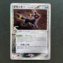 ブラッキー　デルタ種　psa10 極美品　希少　1ed 1edition ポケカ PSA10 ポケモンカード ブラッキー δ-デルタ種 1st ホロンの研究塔