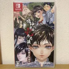 Switch アパシー鳴神学園七不思議+危険な転校生