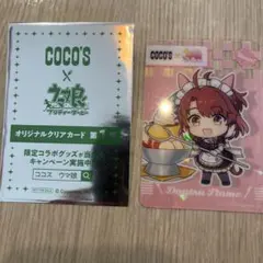 COCO'S ウマ娘 クリアカード ダンツフレーム
