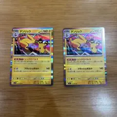 デンリュウ ポケモンカード 2枚セットのサムネイル