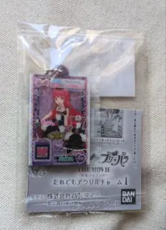 アイカツ！×プリパラ だれでもアクリルチャーム1 北条そふぃ
