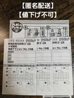【匿名配送】最新号 漫画アクション 19号 抽プレ 懸賞 井口裕香 応募券3枚