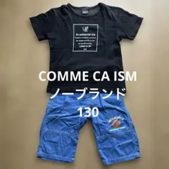 週末セール✨男の子 まとめ売り コーデ売り 2点セット 130