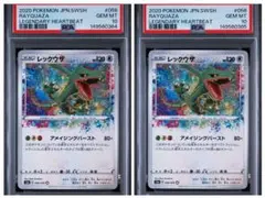 PSA10 2連番レックウザ A S3a 伝説の鼓動 056/076 - メルカリ