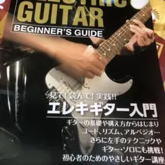 Electric Guitar Beginner's Guide