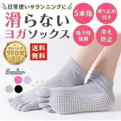 ⭐ヨガソックス⭐　レディースソックス　滑り止め　5本指　ランニング