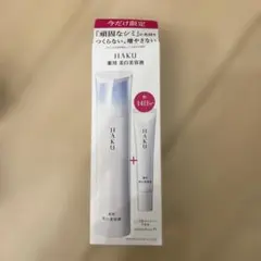 HAKU 美白美容液 45g +10g メラノフォーカスIV