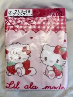 Lil ala mode by mikkoサンリオ当りくじ ③フリルブランケット