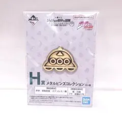 【ジョジョ】一番くじ　H賞メタルピンズコレクション