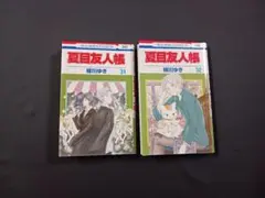 緑川ゆき「夏目友人帳」３１巻３２巻 ２冊セット