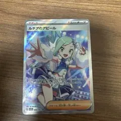 ルチアの アピールSRのサムネイル