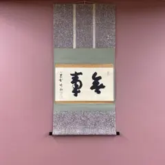 2026年最新】掛軸の人気アイテム - メルカリ
