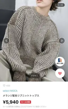 select MOCA メランジ配色リブニットトップス