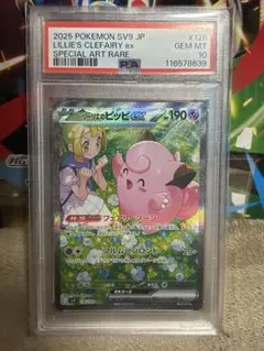 リーリエのピッピex 126/100 SAR テラスタルフェスex リーリエのピッピex 126/100 SAR テラスタルフェスex