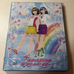 オシャレ魔女ラブandベリー　カードケース