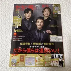 すてきな奥さん　2026年 新春1月号　本誌のみ