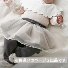 petit main スカート付きベビーレギンス 80 アイボリー　ベージュ