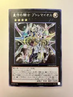 2026年最新】プトレマイオス 遊戯王の人気アイテム - メルカリ