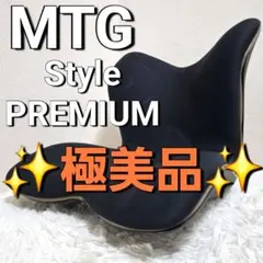 【極美品】MTG Syle PREMIUM 座椅子 姿勢サポートのサムネイル