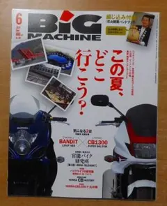 BiG MACHINE (ビッグマシン) 2010年 06月号