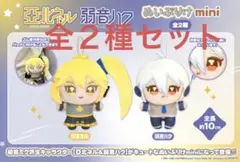 亞北ネル 弱音ハク おすわり ぬいぐるみ マスコット ぬいぷりけ ２種 初音ミク