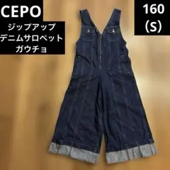 CEPO デニムサロペットガウチョ160 S ジップアップ Vネック